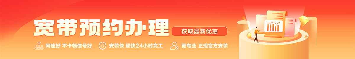 武江宽带办理安装 武江宽带在线办理入口